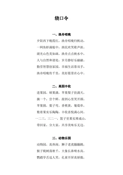 绕口令5篇
