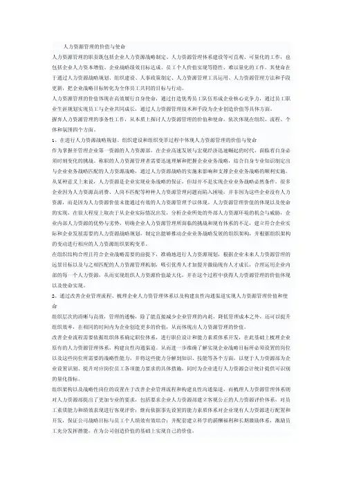 人力资源管理的使命与价值