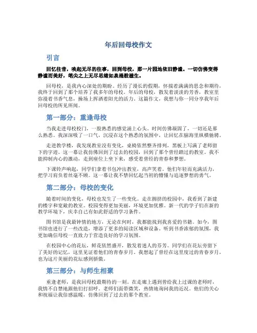 年后回母校作文