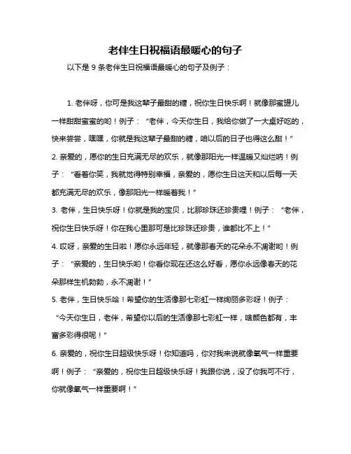 老伴生日祝福语最暖心的句子