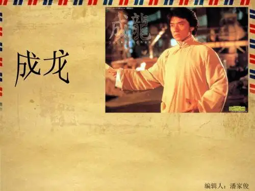 成龙