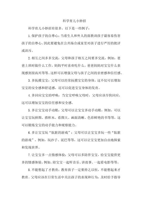 科学育儿小妙招