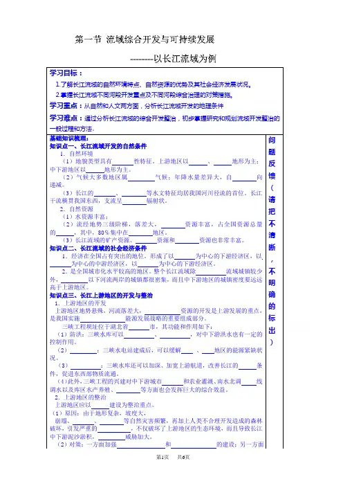 长江流域学案(高二地理)