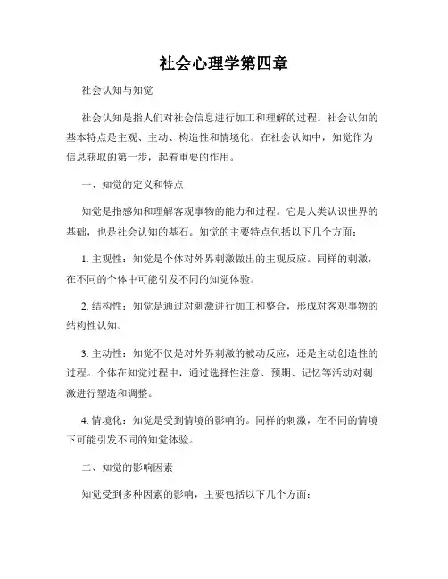 社会心理学第四章