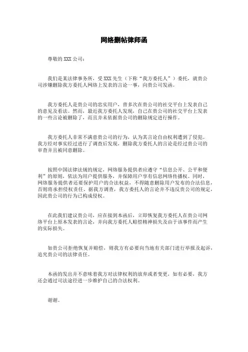 网络删帖律师函
