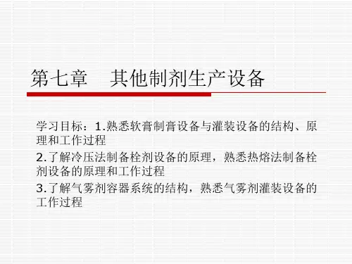 软膏剂生产设备