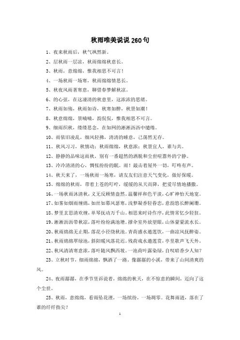 秋雨唯美说说260句