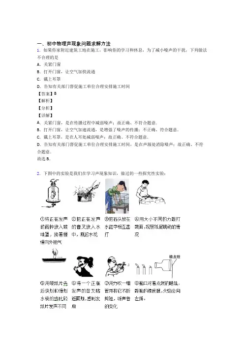中考物理培优 易错 难题(含解析)之声现象问题求解及答案