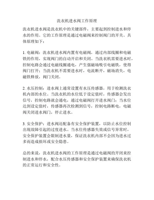 洗衣机进水阀工作原理