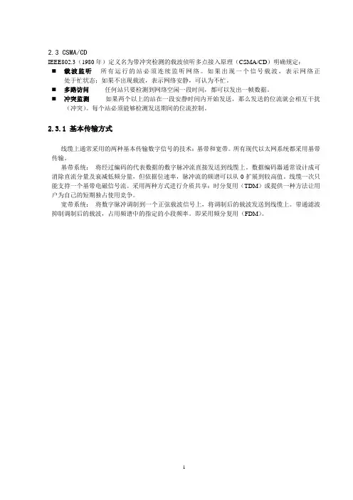IEEE Std 802.3zd5千兆以太网技术