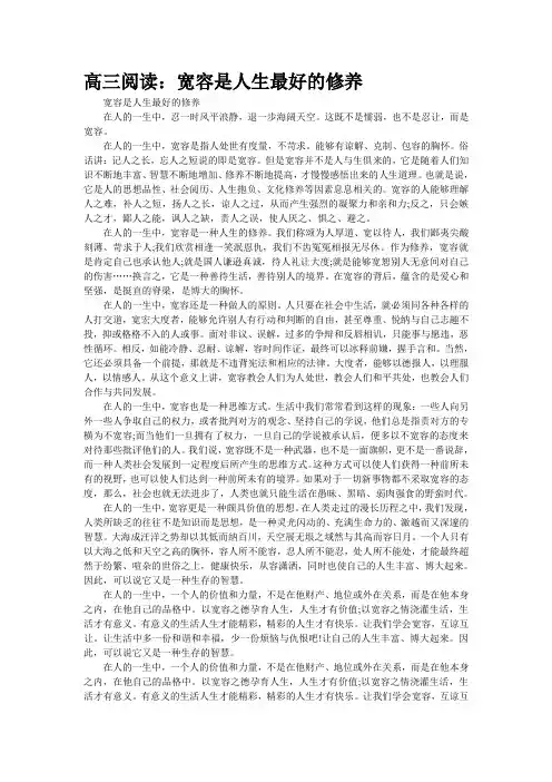 高三阅读：宽容是人生最好的修养