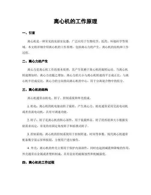 离心机的工作原理