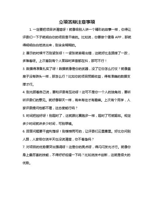 立项答辩注意事项