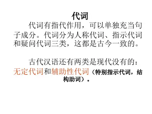 古代汉语的代词用法