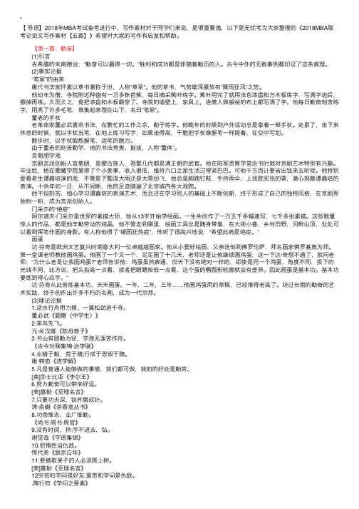 2018MBA联考论说文写作素材【五篇】