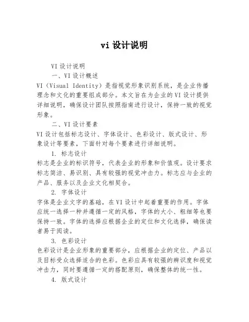 vi设计说明