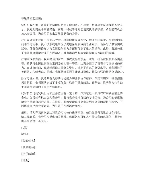 健康保险求职信范文
