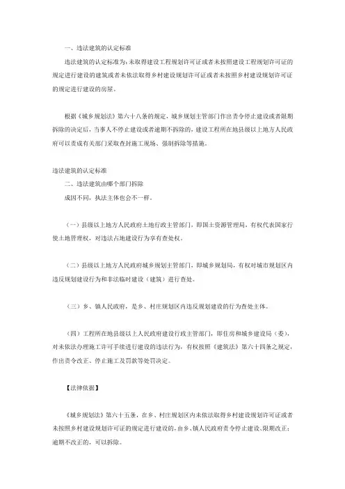 违法建筑的认定标准
