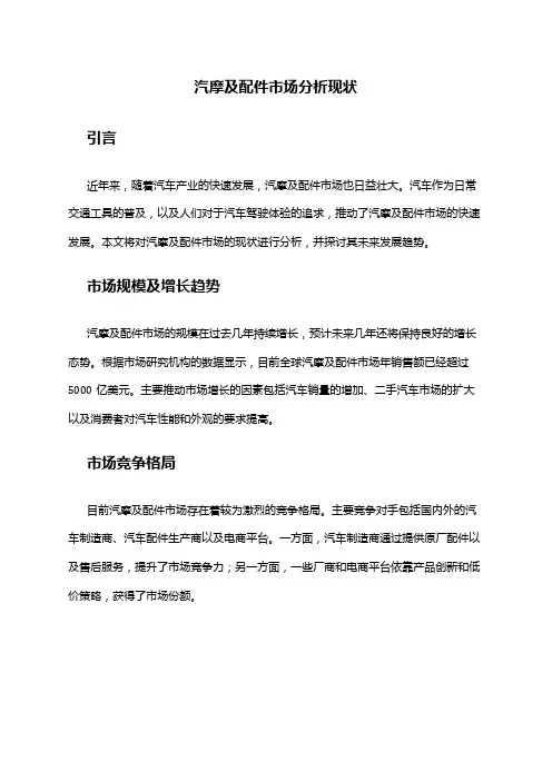 2024年汽摩及配件市场分析现状