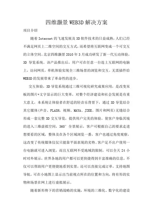 WEB3D解决方案