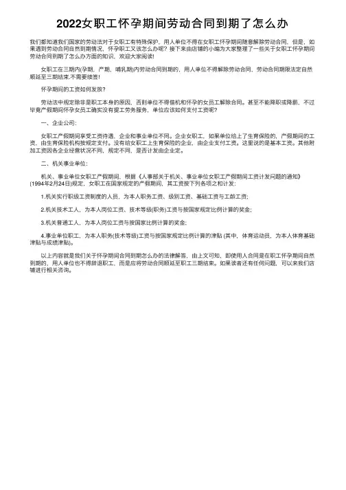 2022女职工怀孕期间劳动合同到期了怎么办