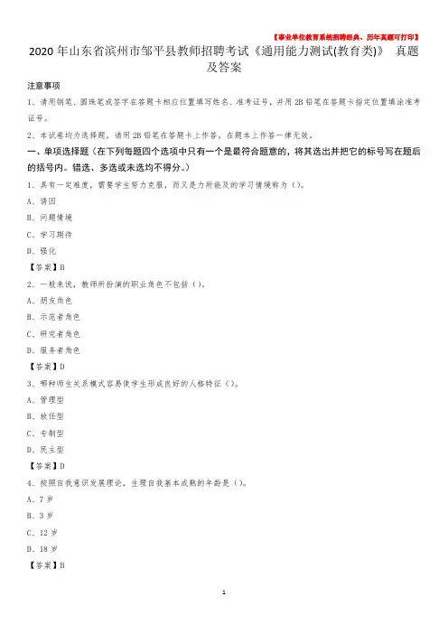 2020年山东省滨州市邹平县教师招聘考试《通用能力测试(教育类)》 真题及答案