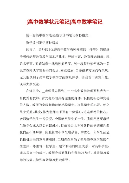 [高中数学状元笔记]高中数学笔记