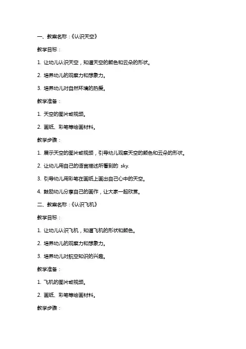 蓝天上的幼儿园小班教案