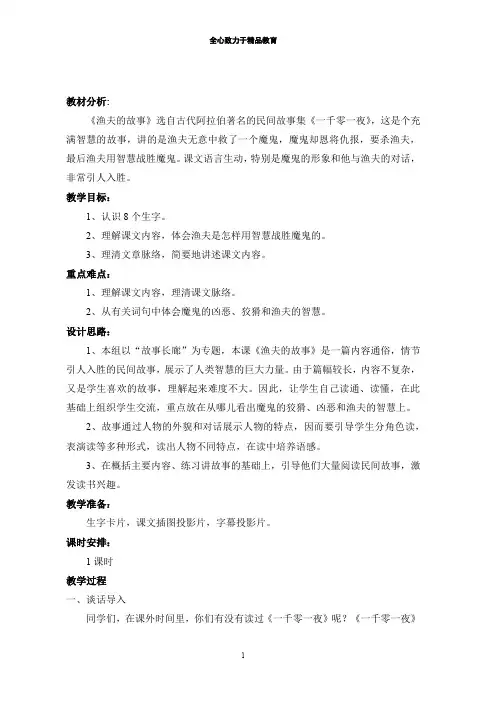 渔夫阅读2018版答案
