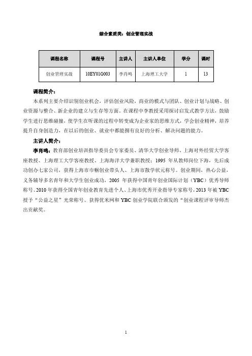 综合素质类创业管理实战