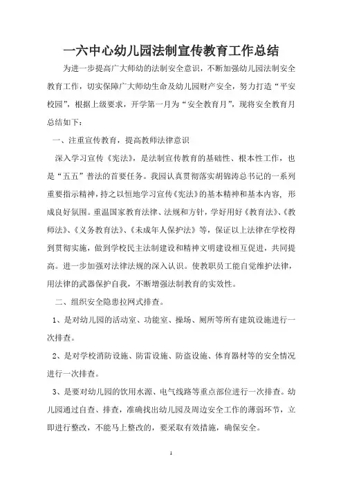 2020年整理幼儿园法制宣传教育工作总结.doc
