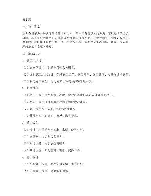 粘土心墙的施工方案(3篇)