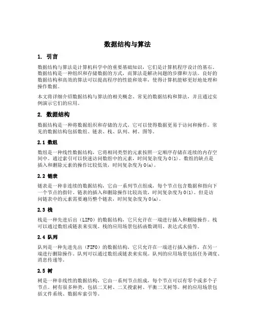 数据结构与算法内容