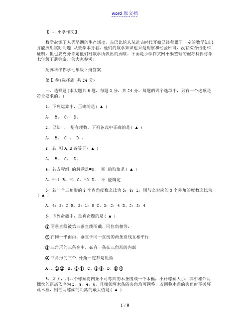 配苏科版答案_配苏科伴你学七年级下册答案