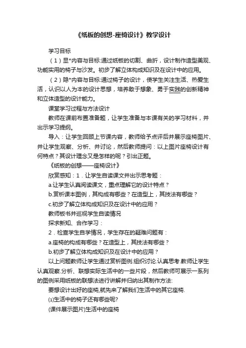 《纸板的创想-座椅设计》教学设计
