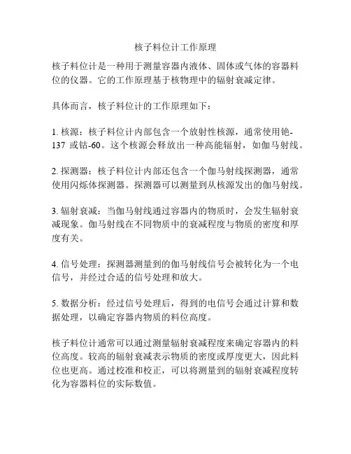 核子料位计工作原理