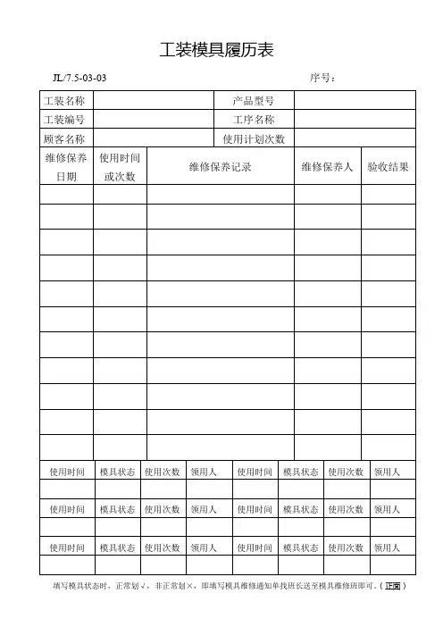 工装模具履历表