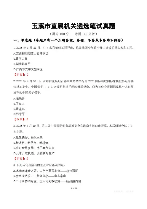 玉溪市直属机关遴选笔试真题