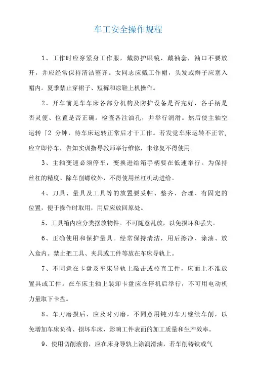 车工安全操作规程