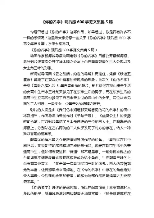 《你的名字》观后感600字范文集锦5篇