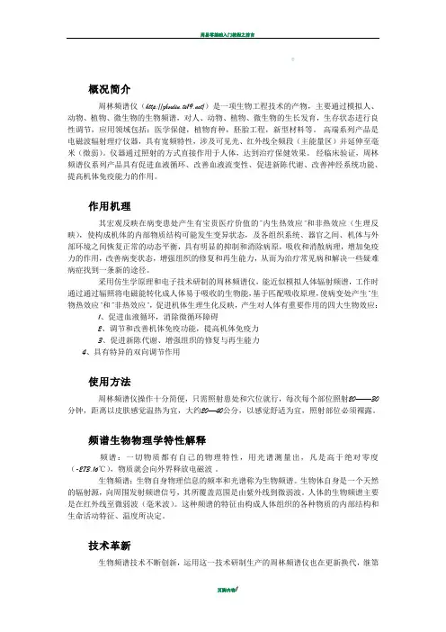 周林频谱仪产品说明书