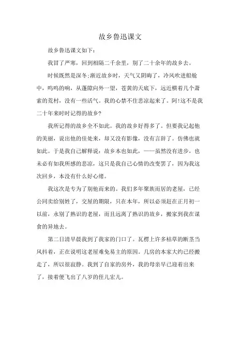 故乡鲁迅课文
