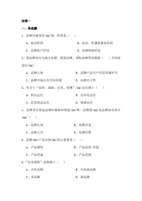 品牌管理试卷含答案大学期末复习
