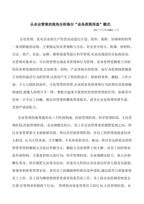 从企业管理的视角分析海尔“业务流程再造”模式