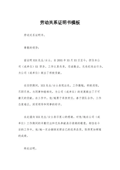 劳动关系证明书模板