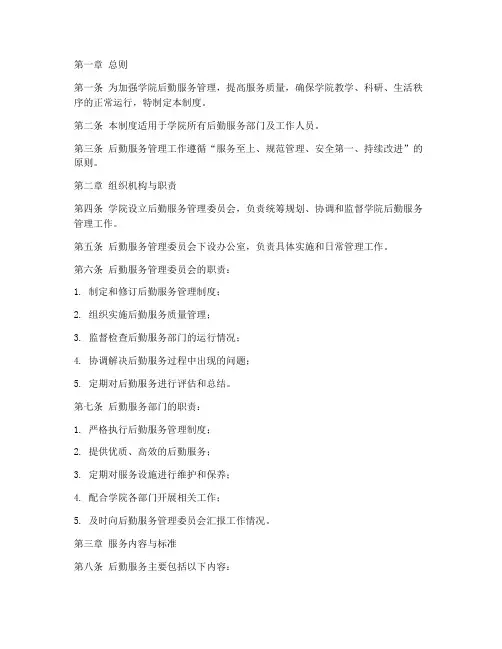 学院后勤服务管理制度