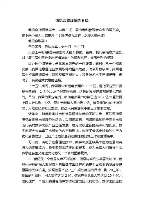 博览会致辞精选5篇