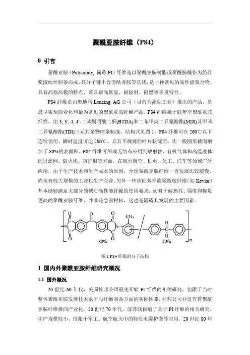 聚酰亚胺纤维(P84)