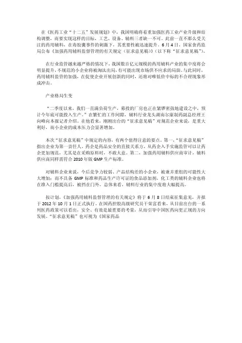 加强药用辅料监督管理的有关规定(征求意见稿)