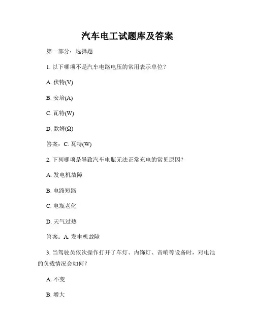 汽车电工试题库及答案